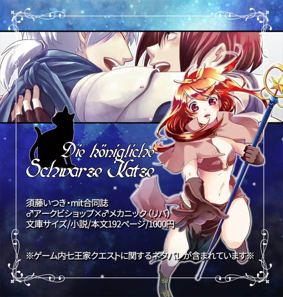 【合同誌】Die königliche schwarze Katze
