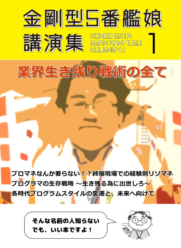 金剛型5番艦娘講演集 1