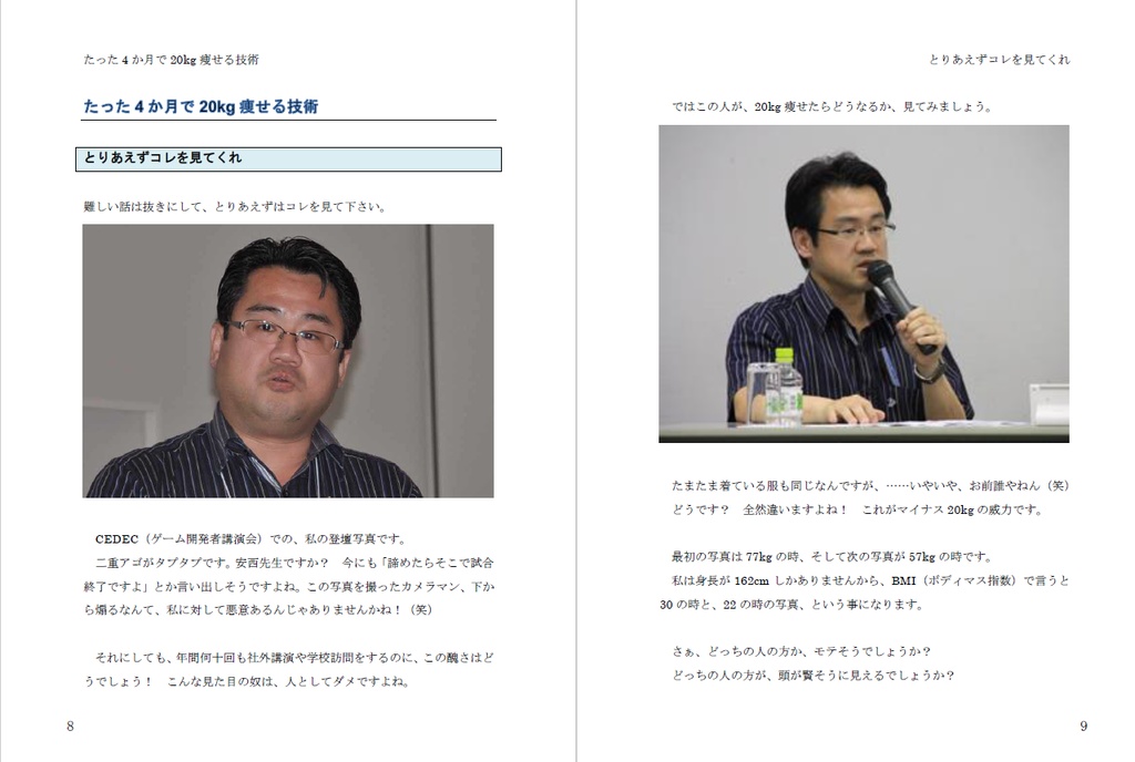 全く運動をせず、4か月で20kg痩せる技術