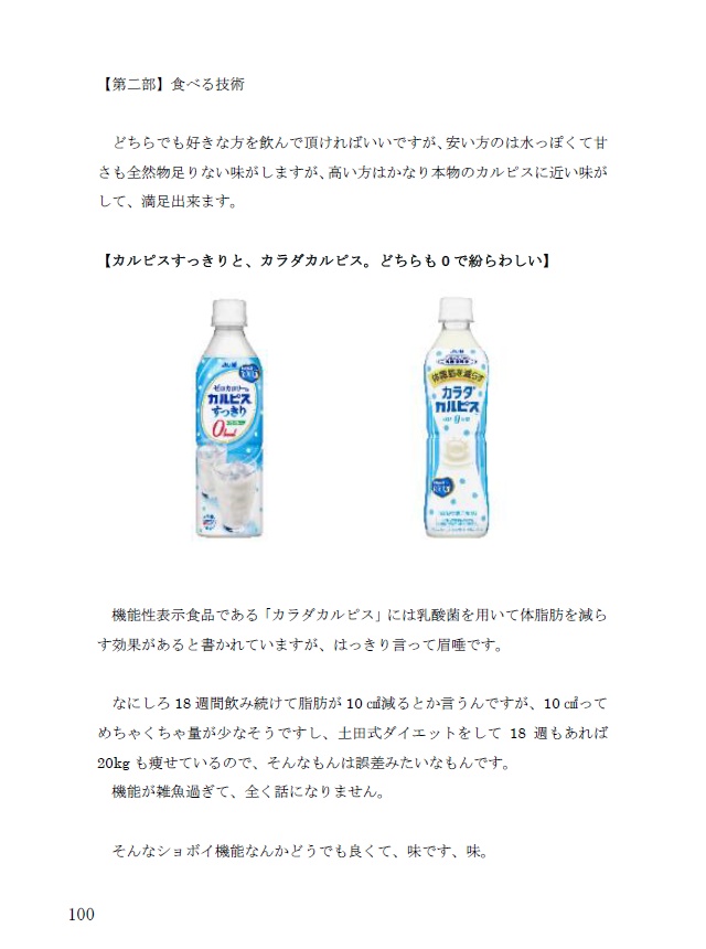 全く運動をせず、4か月で20kg痩せる技術