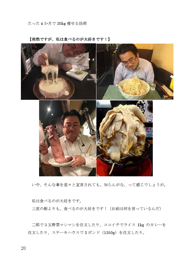 全く運動をせず、4か月で20kg痩せる技術