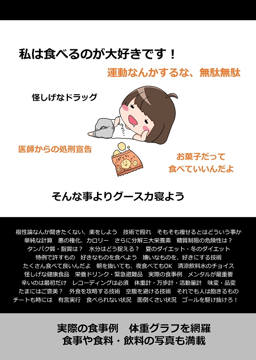 全く運動をせず、4か月で20kg痩せる技術