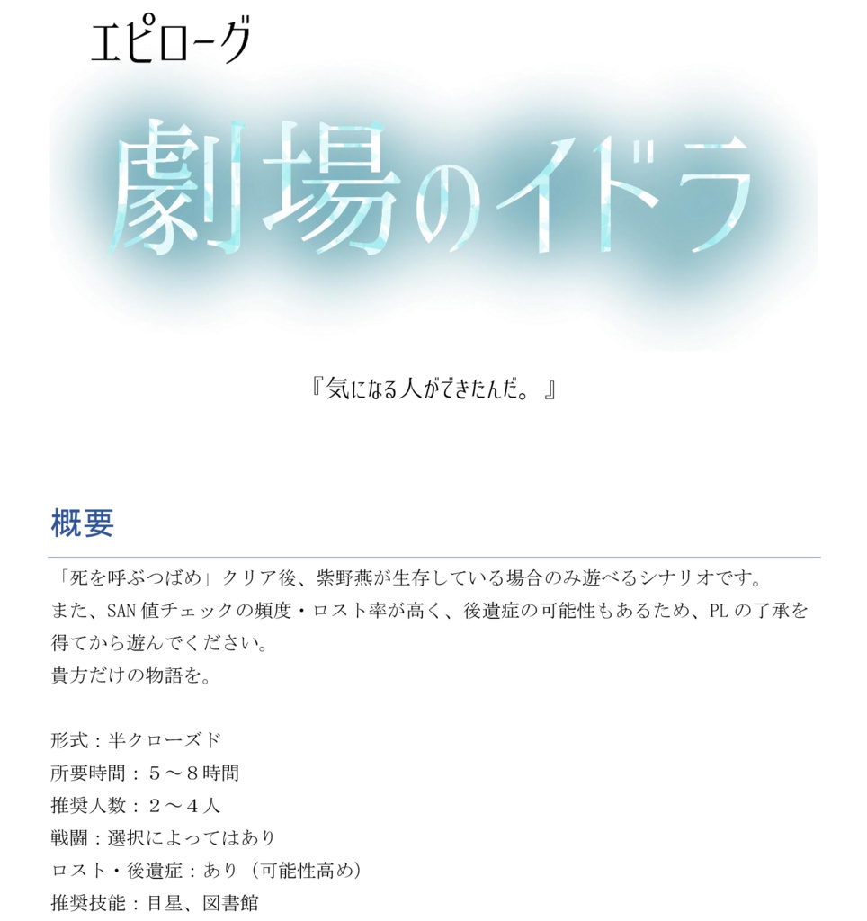 【大正CoC】死を呼ぶつばめ【SPLL:P107252】