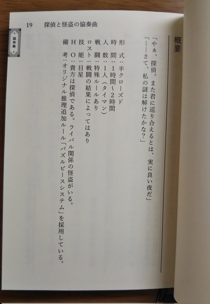 【怪盗CoC】改訂版 探偵と怪盗のシリーズ(二重奏/協奏曲/円舞曲/奇想曲/奏鳴曲)【SPLL:P107288】