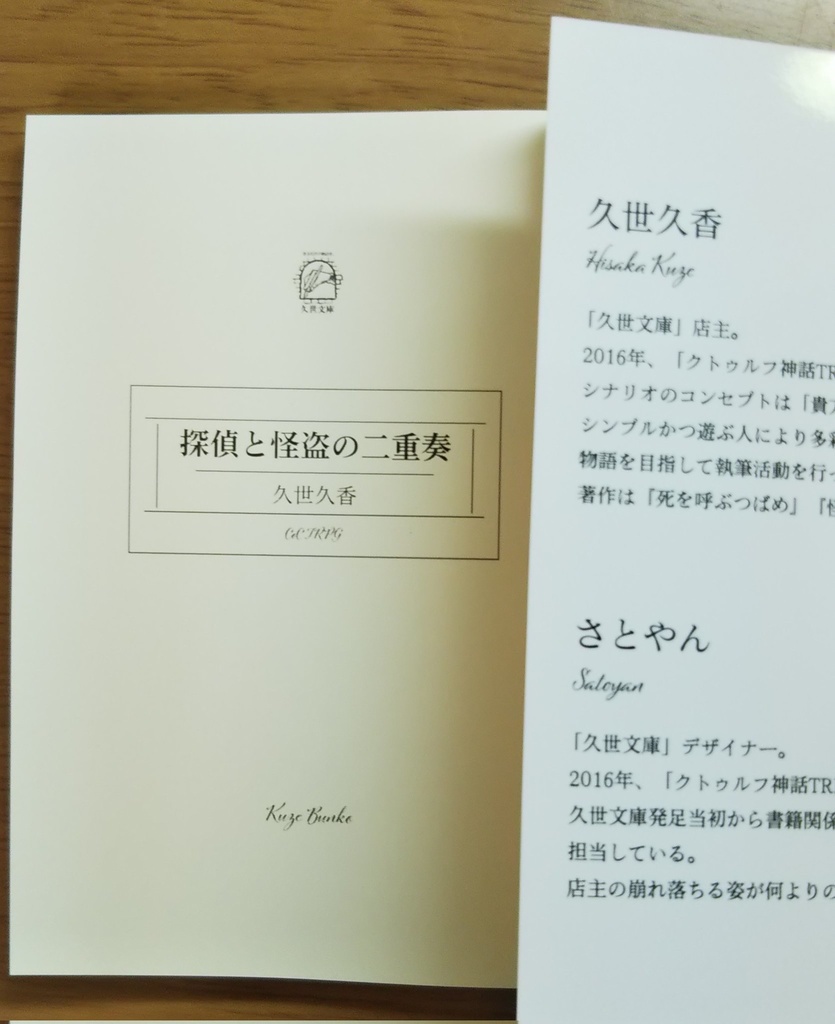 【怪盗CoC】改訂版 探偵と怪盗のシリーズ(二重奏/協奏曲/円舞曲/奇想曲/奏鳴曲)【SPLL:P107288】