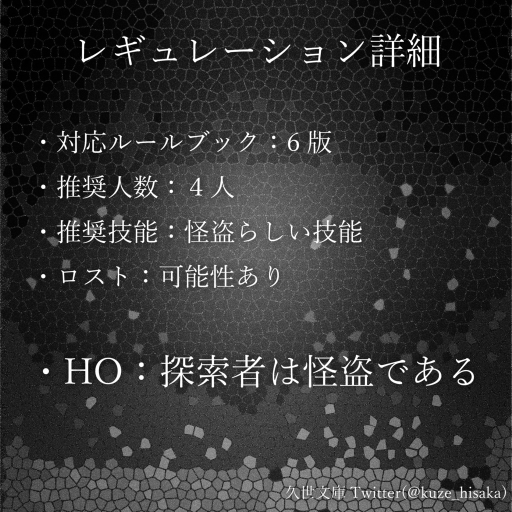 【怪盗CoC】怪盗たちの幻想曲【SPLL:P107196】