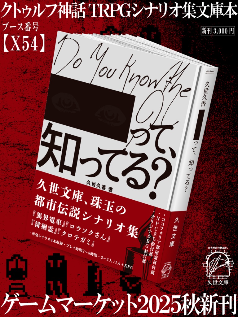 【SALE/CoC/都市伝説集】■■■って、知ってる？【SPLL:E192451/SPLL:P107381】
