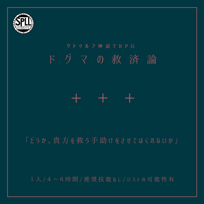 【CoC】鏡界論集【SPLL:E198644/P107203】