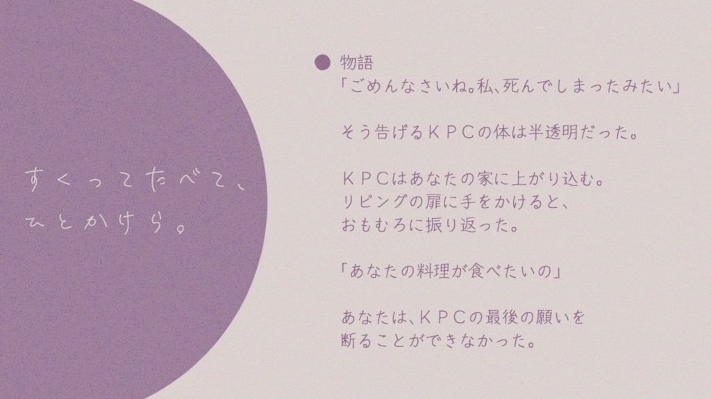 【CoC】すくってたべて、ひとかけら。【SPLL:E198055】