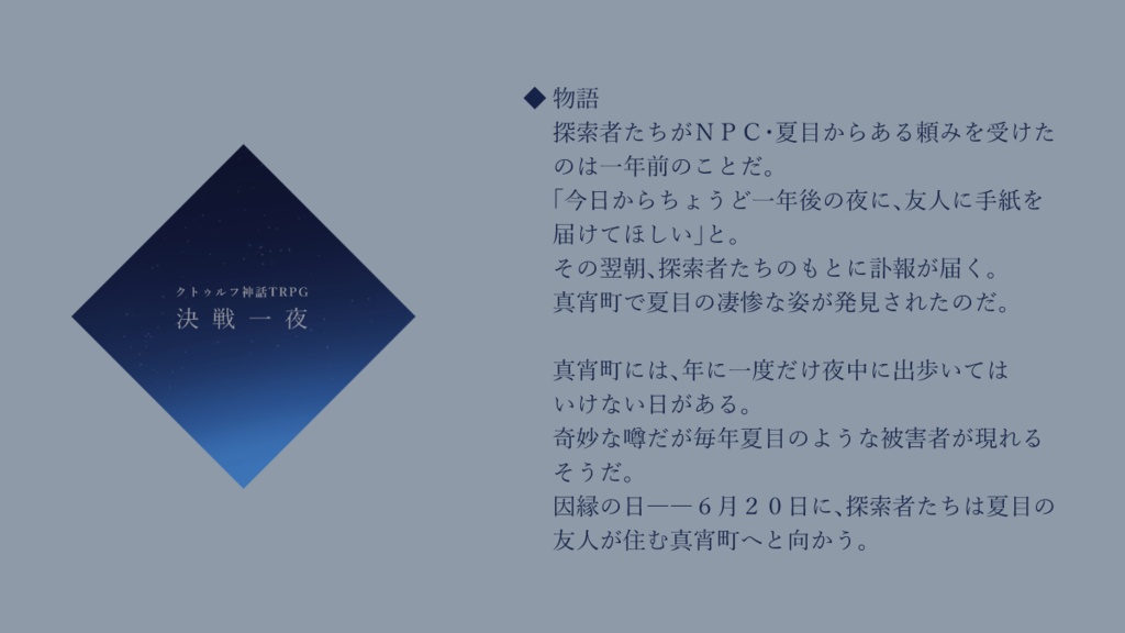coc様　2点おまとめ CoCキャンペーンシナリオ】妖し欺瞞し斬るはまぼろし - 限界灘