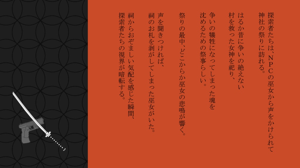 【CoC】対戦祭祀【SPLL:E197976】