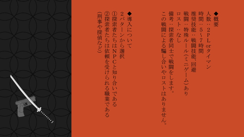 【CoC】対戦祭祀【SPLL:E197976】