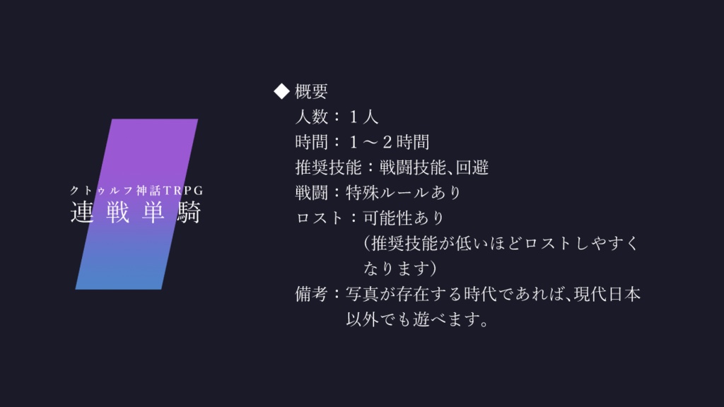 【CoC】連戦単騎【SPLL:E196860】