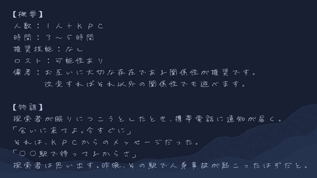 【CoC】霧の果て、夜のあと【SPLL:E196700】