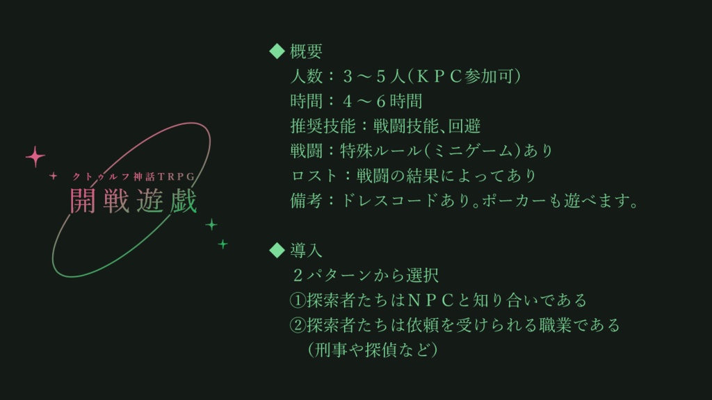 【CoC】開戦遊戯【SPLL:E195121】