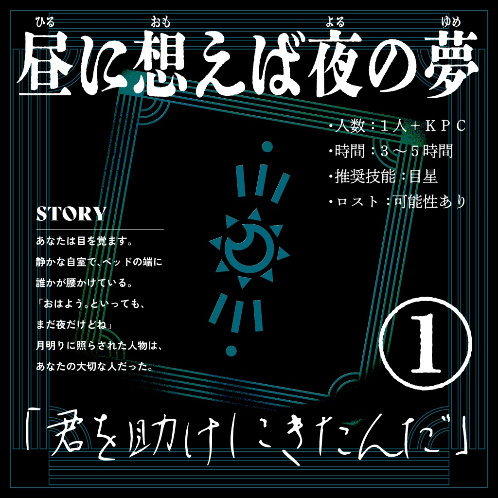 【CoC/書籍版】昼に想えば夜の夢 他三篇【SPLL:P107363】