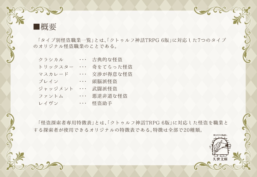 【怪盗CoC】怪盗たちの雨降る夜