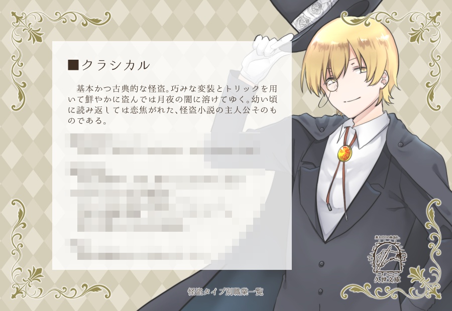 【怪盗CoC】怪盗たちの雨降る夜