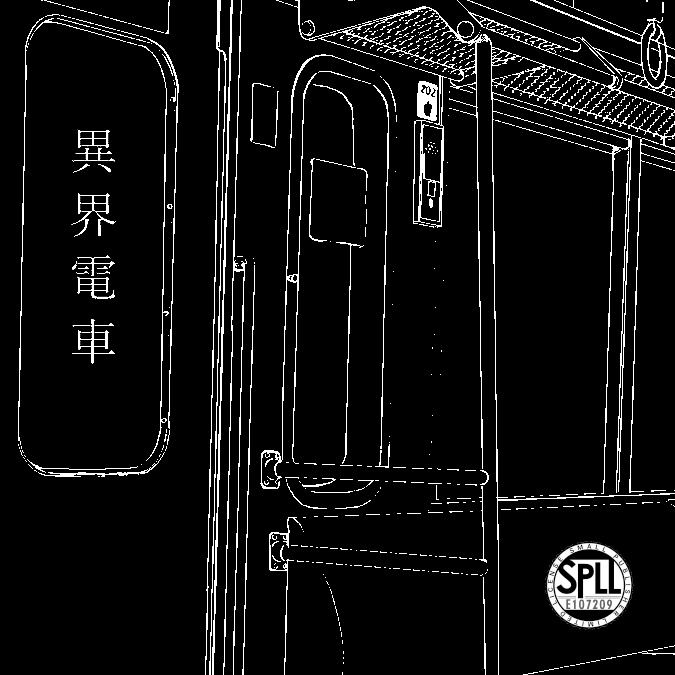 【CoC】異界電車【SPLL:E107209】