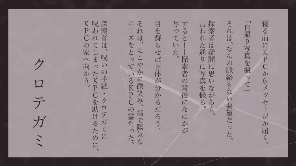 【CoC/都市伝説集】■■■って、知ってる?【SPLL:P107381】