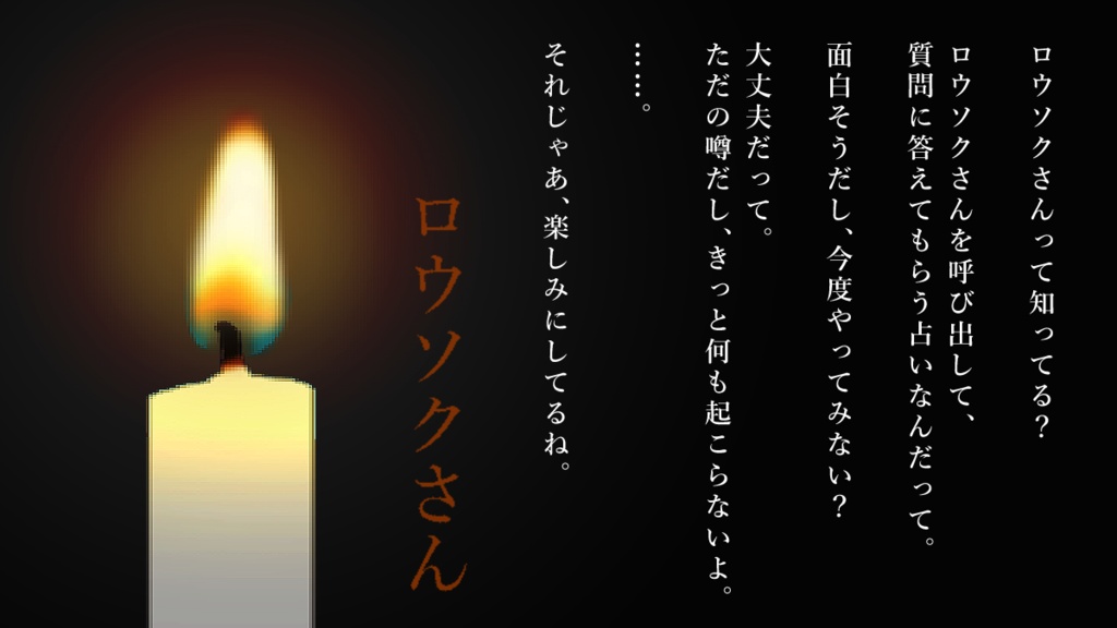 【CoC/都市伝説集】■■■って、知ってる?【SPLL:P107381】