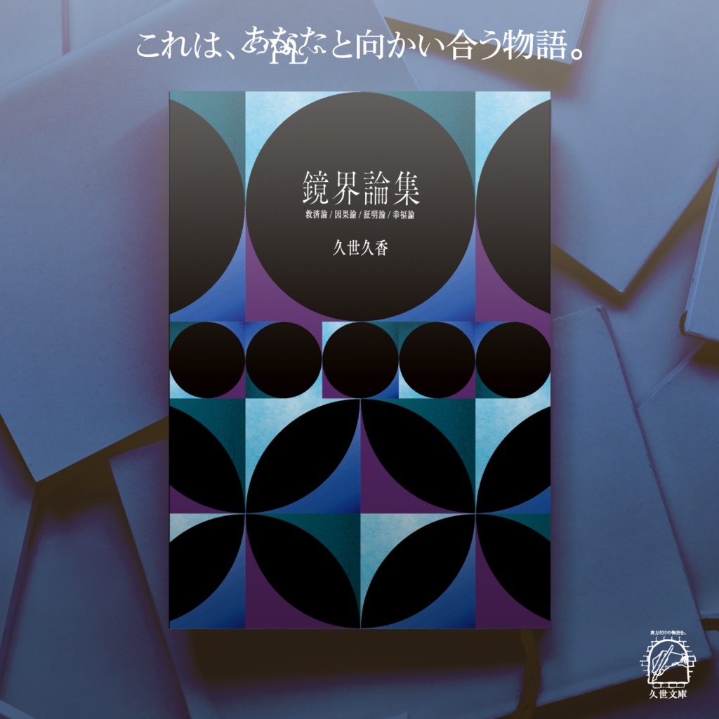 【CoC/書籍版】鏡界論集【SPLL:P107203】