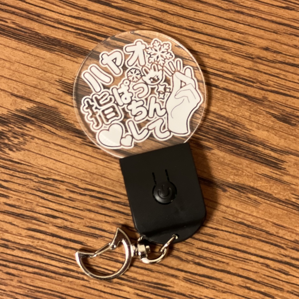 はやお応援ペンライト風アクキー