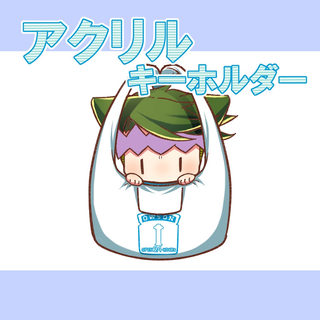 レジぶく露アクキー