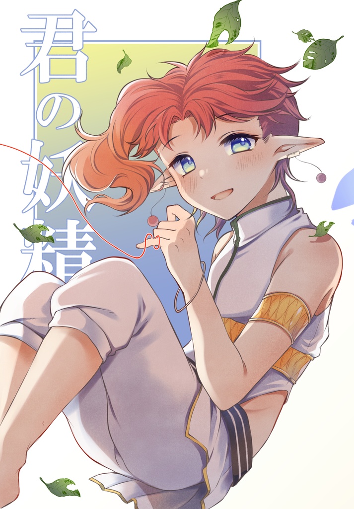 承花 個人誌&合同誌 【A5】