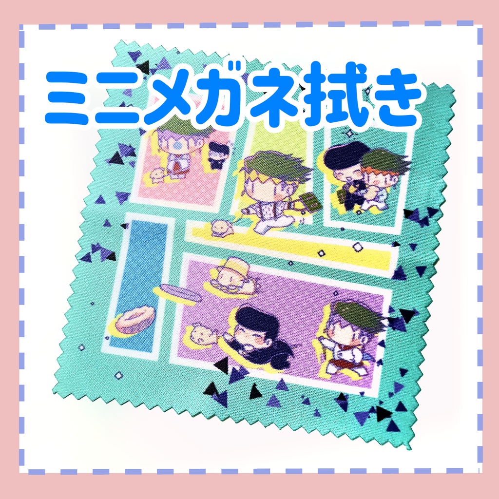 ミニメガネ拭き