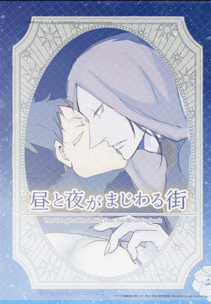 【官ナギ】昼と夜がまじわる街
