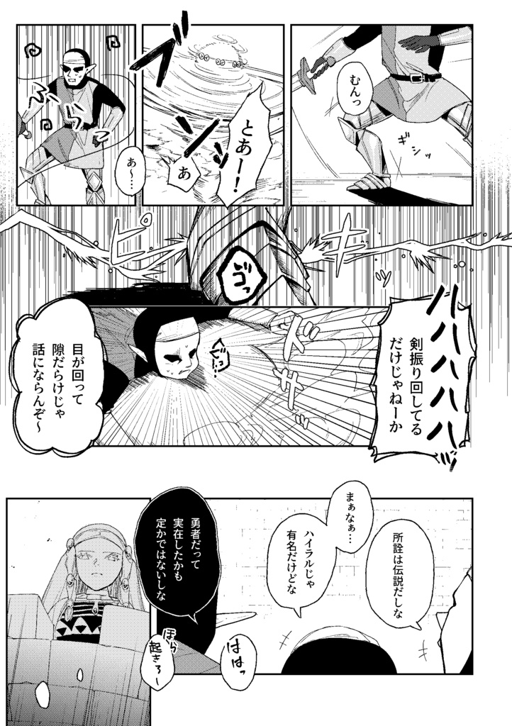 【全年齢】拝啓、ゼルダの名を継ぐ者へ。