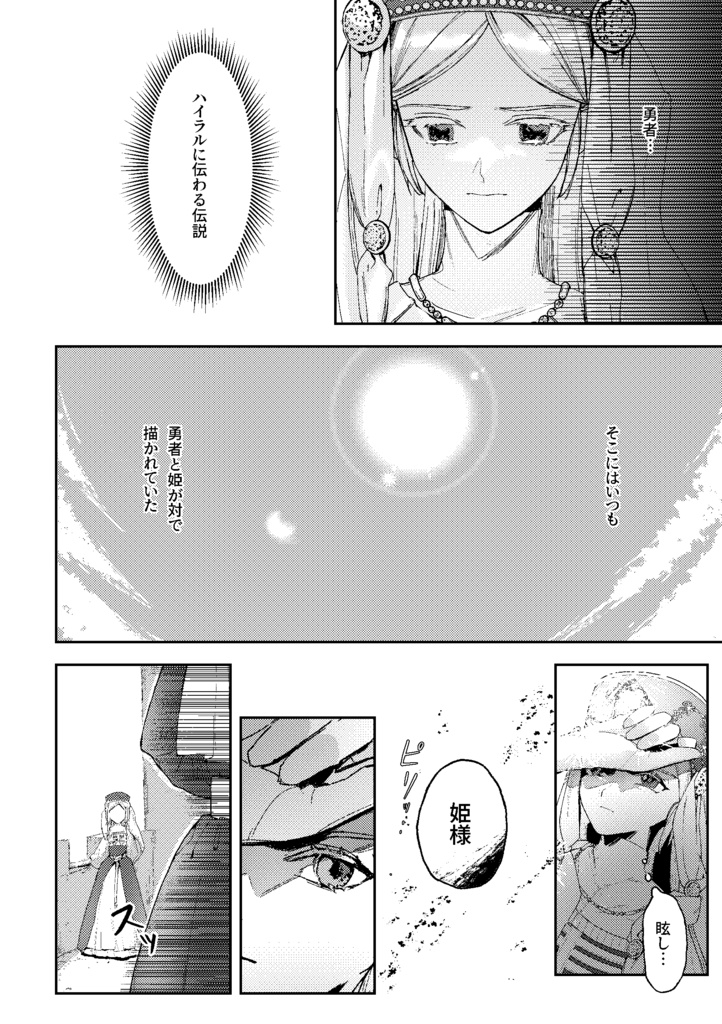 【全年齢】拝啓、ゼルダの名を継ぐ者へ。