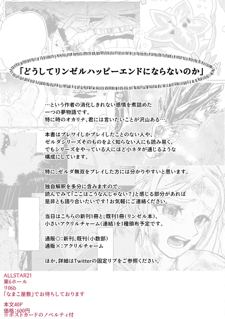 【全年齢】拝啓、ゼルダの名を継ぐ者へ。