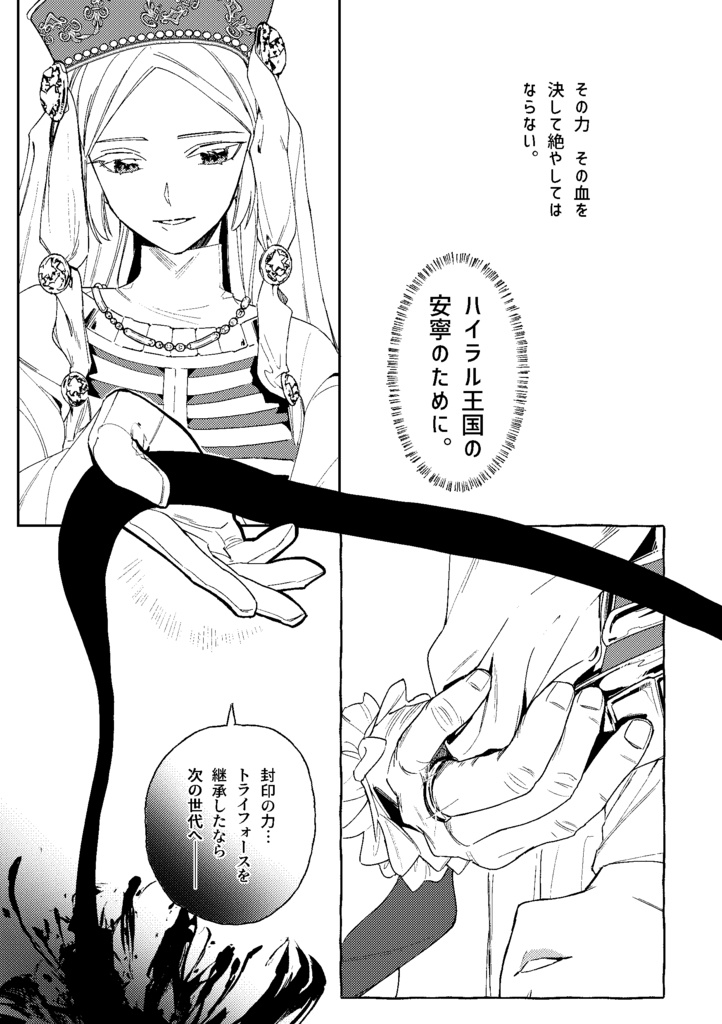 【全年齢】拝啓、ゼルダの名を継ぐ者へ。