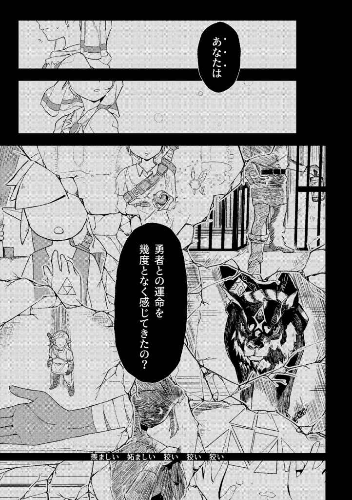 【全年齢】拝啓、ゼルダの名を継ぐ者へ。