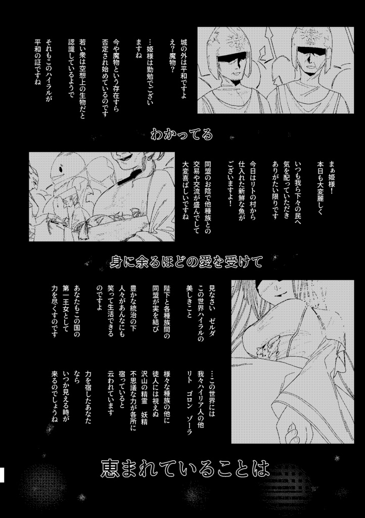 【全年齢】拝啓、ゼルダの名を継ぐ者へ。