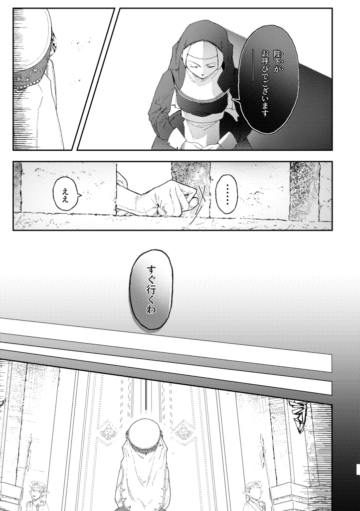 【全年齢】拝啓、ゼルダの名を継ぐ者へ。