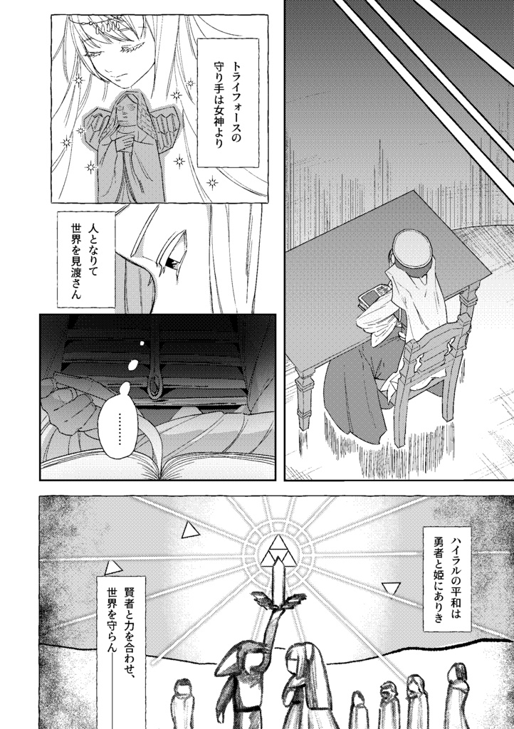 【全年齢】拝啓、ゼルダの名を継ぐ者へ。