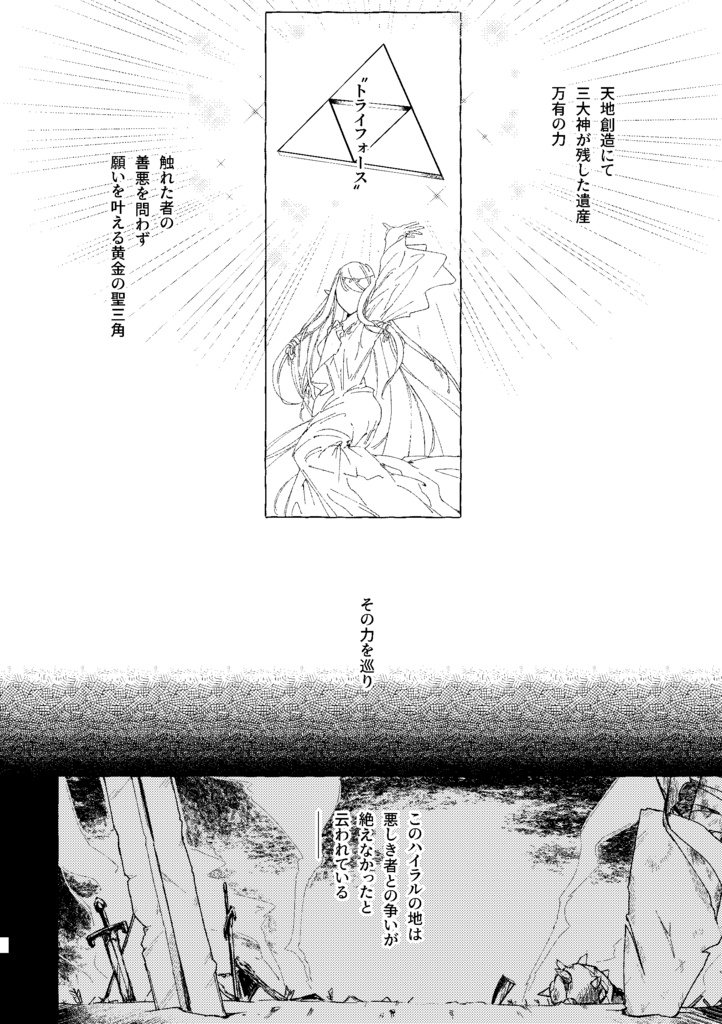 【全年齢】拝啓、ゼルダの名を継ぐ者へ。