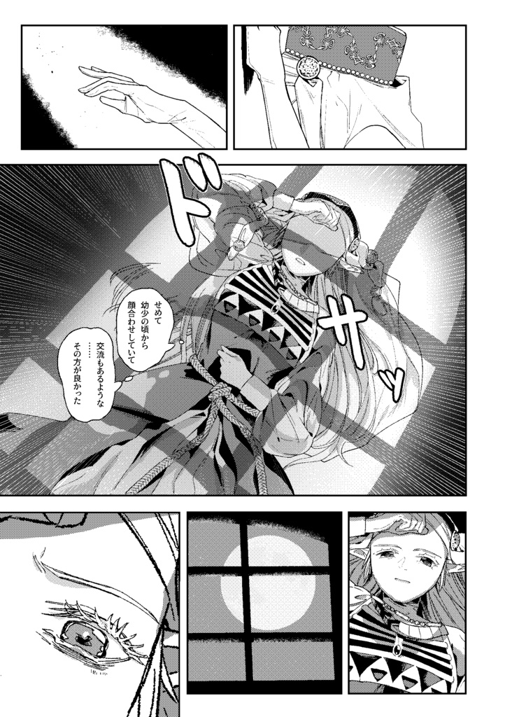 【全年齢】拝啓、ゼルダの名を継ぐ者へ。