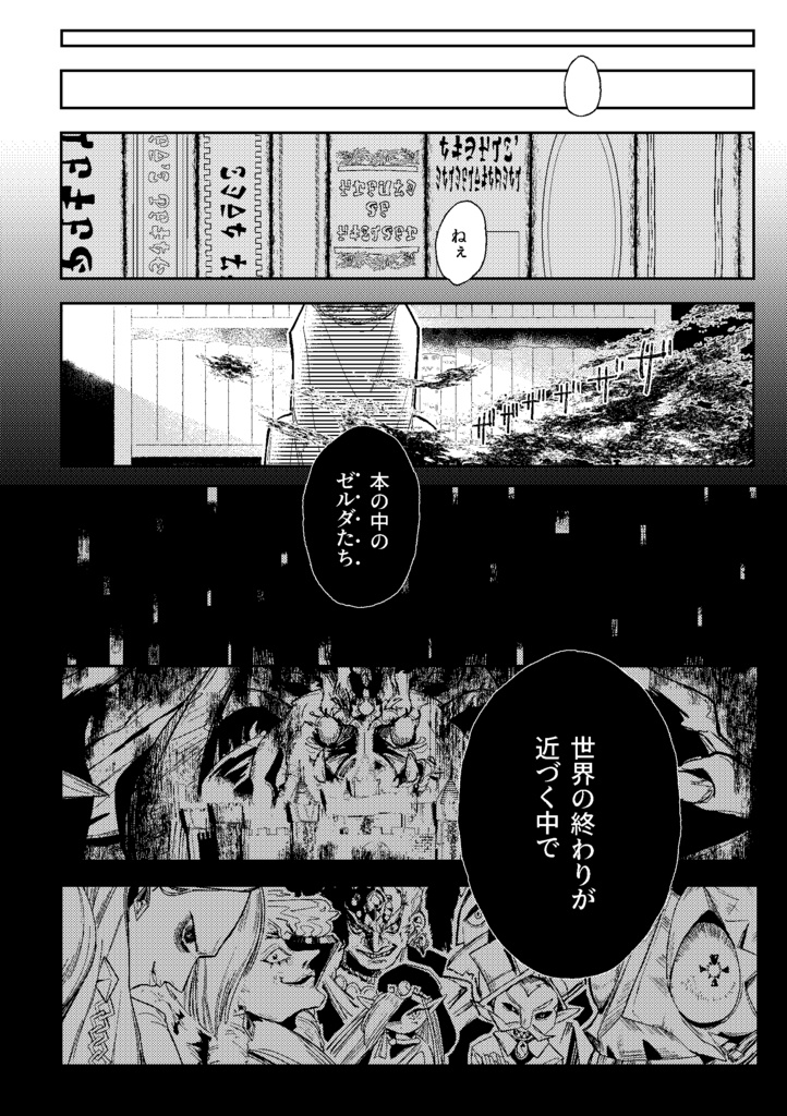 【全年齢】拝啓、ゼルダの名を継ぐ者へ。