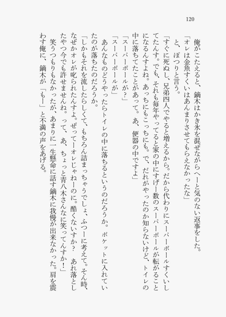 世界の終わりを越えようよ