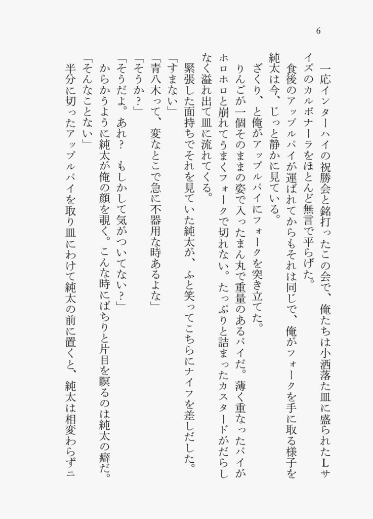 世界の終わりを越えようよ