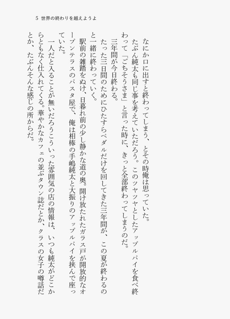 世界の終わりを越えようよ