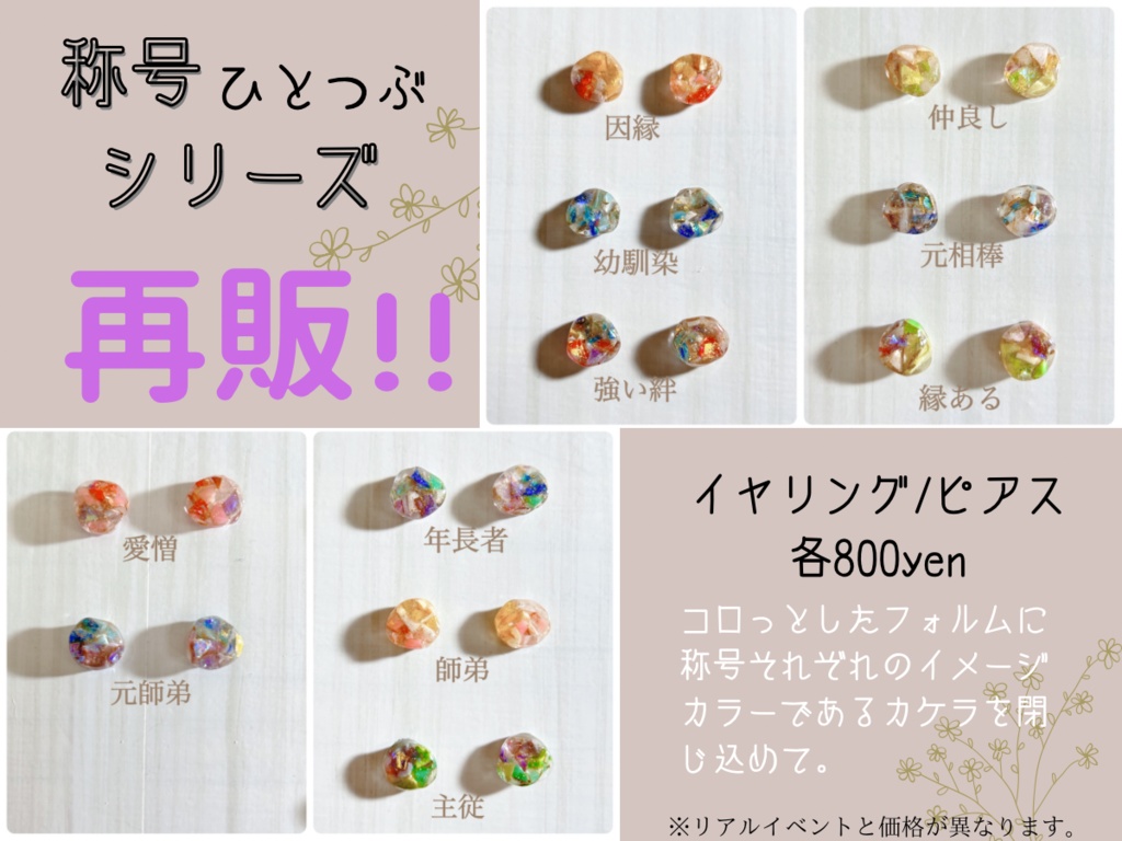 称号（+元師弟）ひとつぶシリーズ