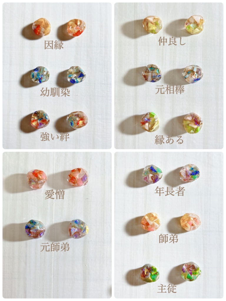 称号(+元師弟)ひとつぶシリーズ