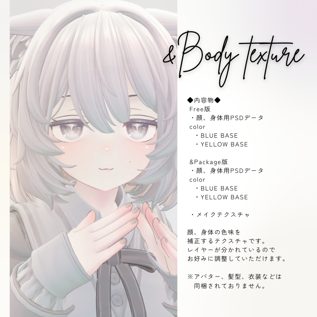 【Emmelie】Free🤍Body texture【#andMILKvrc】