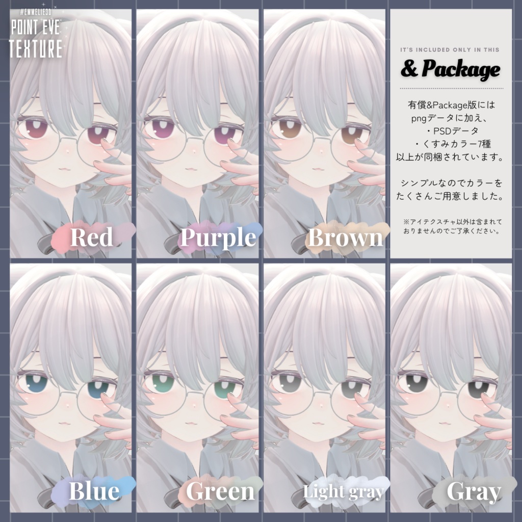 【Emmelie専用】Point eye texture For Emmelie🤍Free【#andMILKvrc】