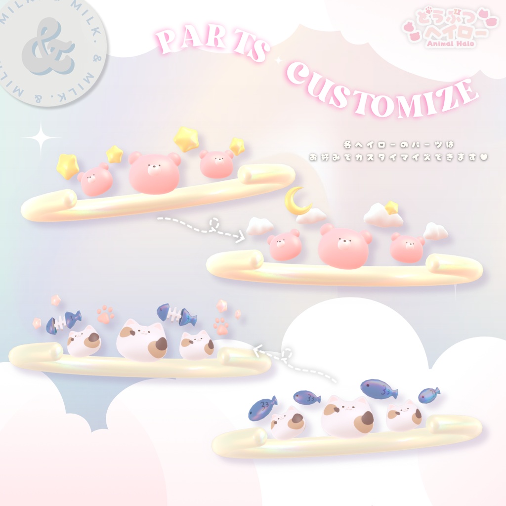 【VRChat想定モデル】どうぶつヘイロー 【#andMILKvrc】